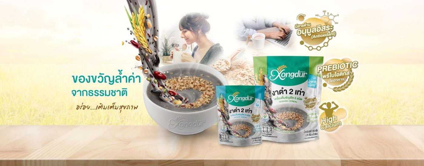 เครื่องดื่มธัญพืช งาดำ