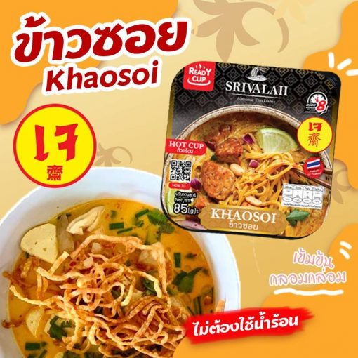 ข้าวซอยเจ