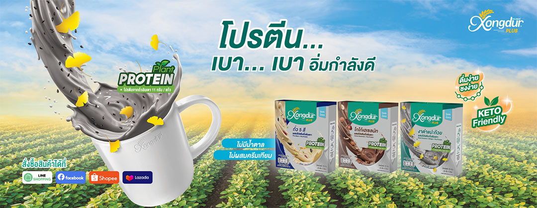 แบนเนอร์โปรตีน