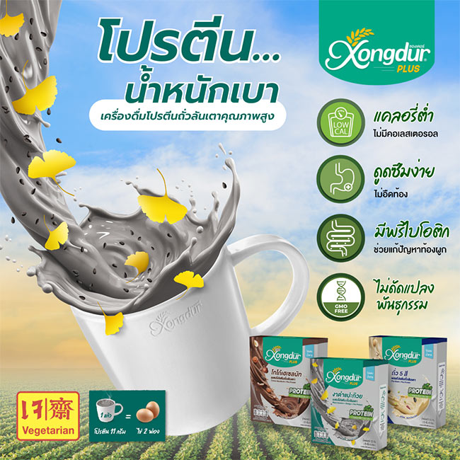 โปรตีน