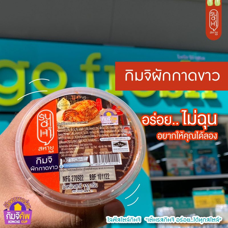 กิมจิ