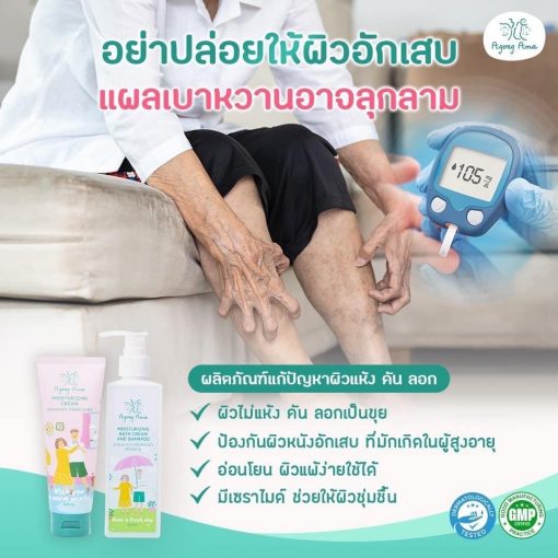 ครีมผู้สูงอายุอากงอาม่า