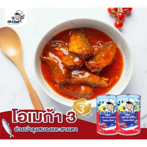 เมนูปลากระป๋องตราไฮเชฟ