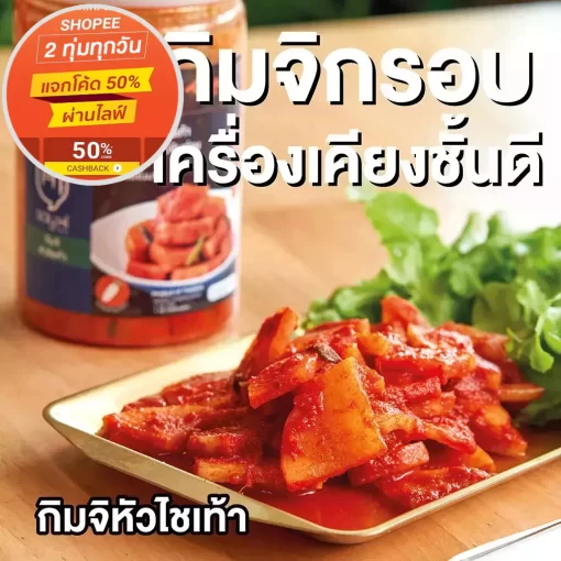 กิมจิหวไชเท้า