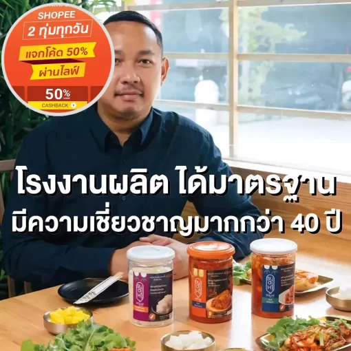 โรงงานกิมจิ