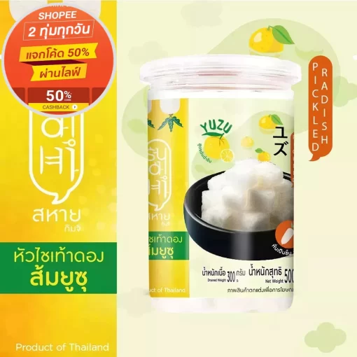 กิมจิหวไชเท้าดองส้มยูซุ