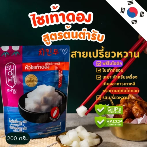 ไชเท้าดอง