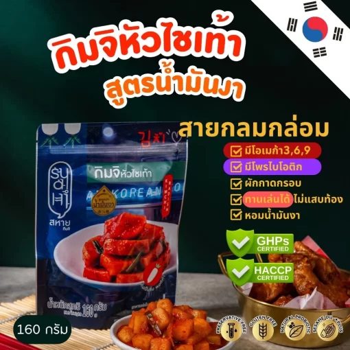 ไชเท้าดองน้ำมันงา