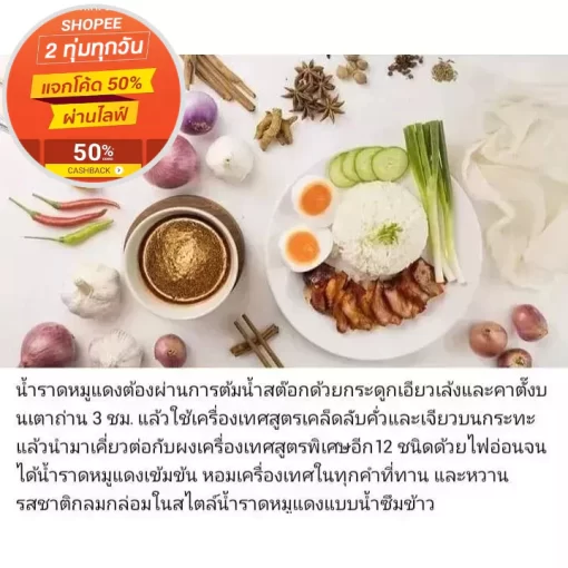 ซอสหมูแดงในเมนูข้าวหมูแดง