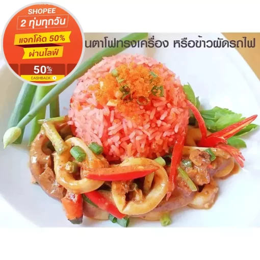 ข้าวผัดรถไฟ