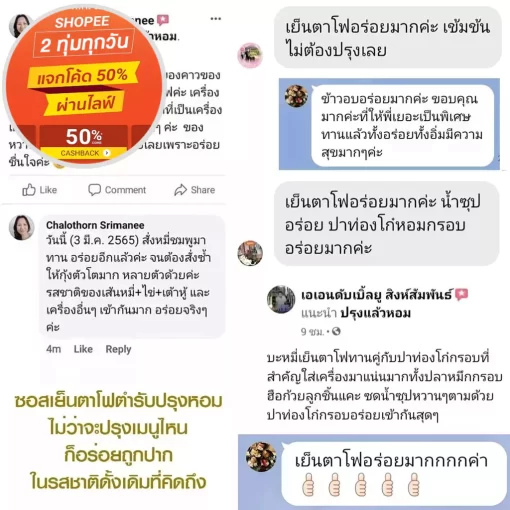 รีวิวซอสหมูแดง