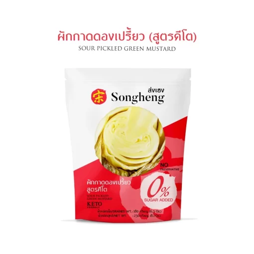 ผักกาดดองเปรี้ยว