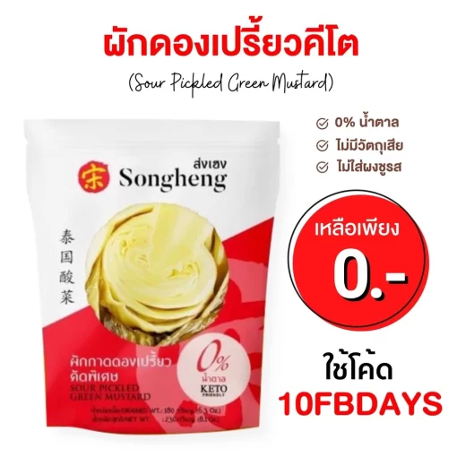 ผักกาดดอง