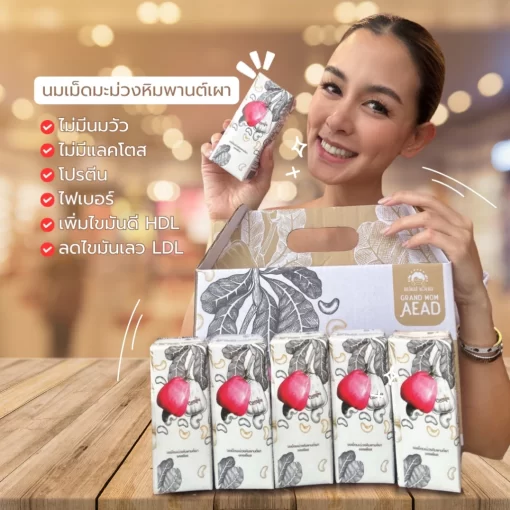 นมเม็ดมะม่วงหิมพานต์เผายกแพ็ค
