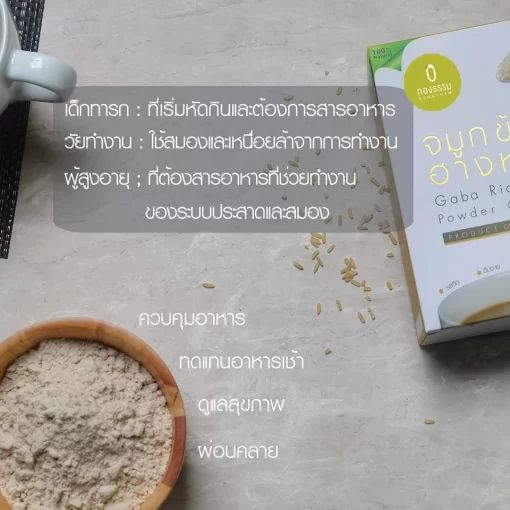 จมูกข้าวกล้องงอกพร้อมดื่มเหมาะกับใคร