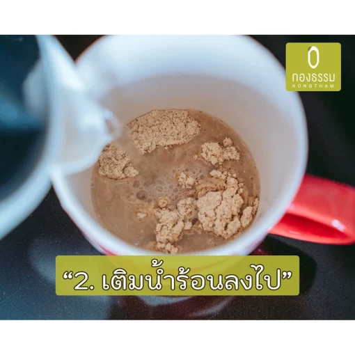 เติมน้ำร้อนลงไป