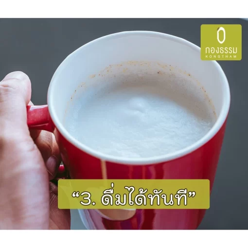 จมูกข้าวกล้องงอก ดื่มได้ทันที