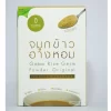 จมูกข้าวฮางหอมชนิดผง