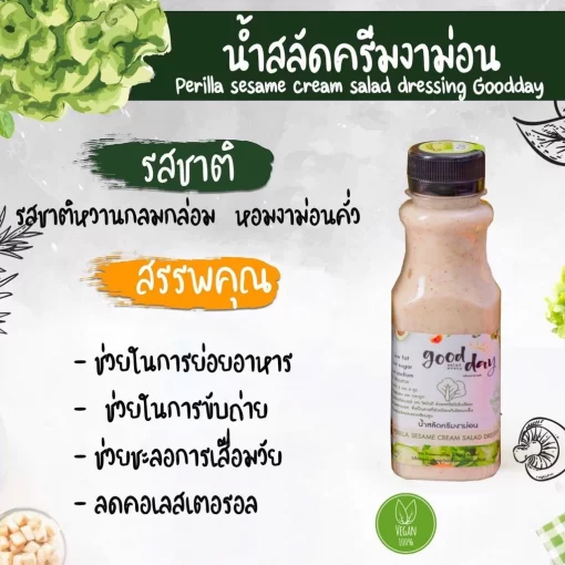 น้ำสลัดครีมงาม่อน