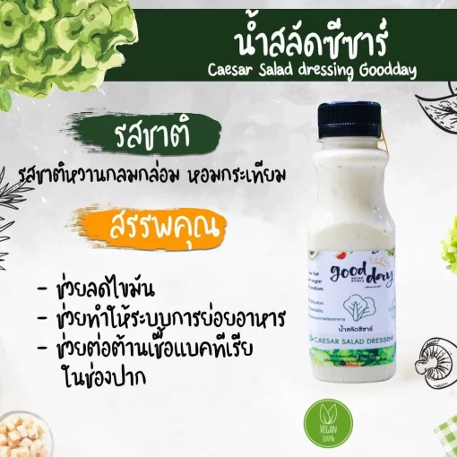 น้ำสลัดซีซาร์