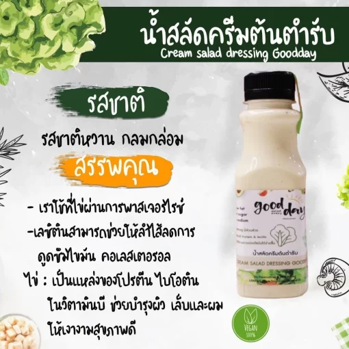 น้ำสลัดครีม