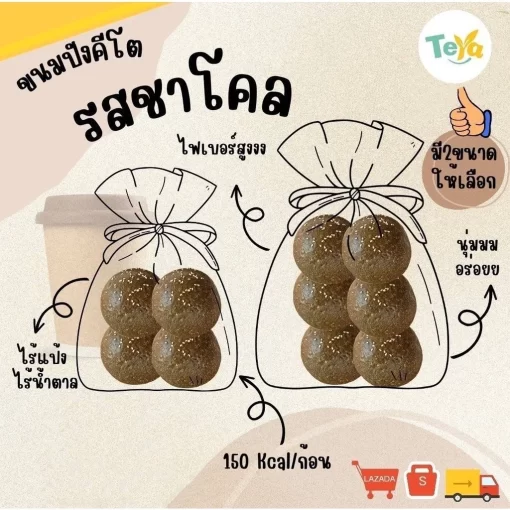 ขนมปังบันเบอร์เกอร์รสชาโคล