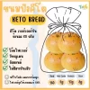 ขนมปังคีโต