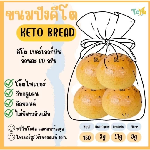 ขนมปังคีโต