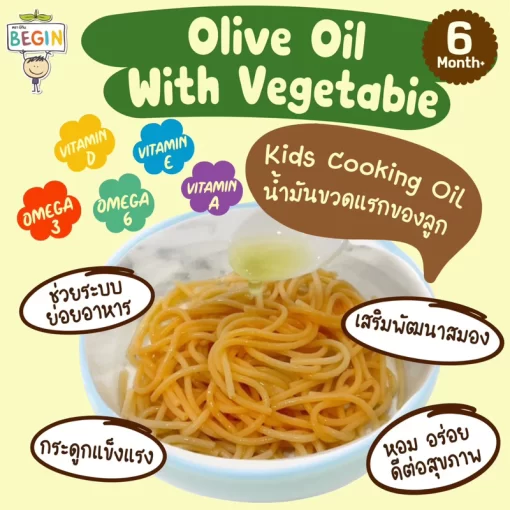 เมนูอาหารเด็กใส่น้ำมันมะกอกธรรมชาติบริสุทธ์ 100%