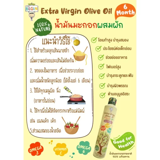 น้ำมันมะกอกผสมผัก
