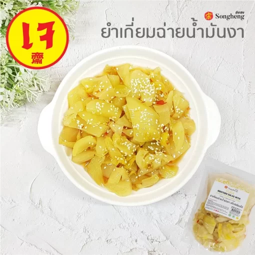 ยำเกี่ยมฉ่ายน้ำมันงาเจ