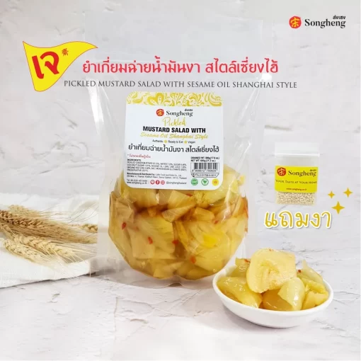 ยำเกี่ยมฉ่ายน้ำมันงาเจ สไตล์เซี่ยงไฮ้