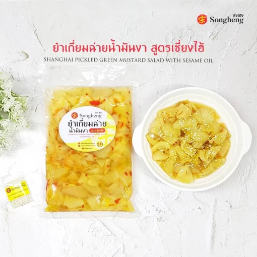 ยำเกี่ยมฉ่ายแบบซอง