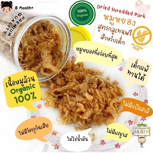 หมูหยอง สำหรับเด็ก