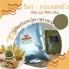 แคบหมูน้ำพริกหนุ่ม set ครอบครัว