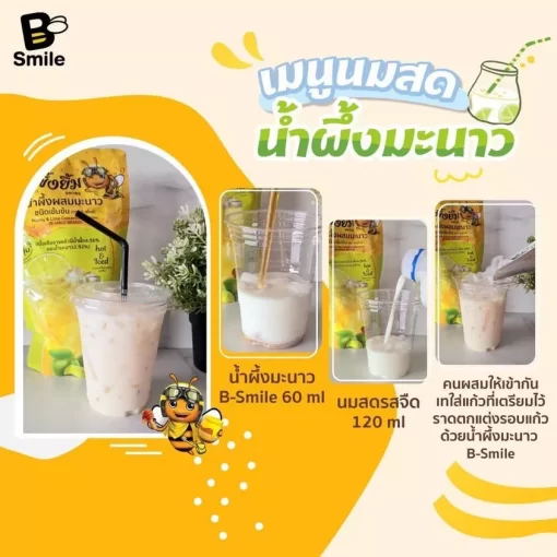 น้ำผึ้งมะนาวนมสด