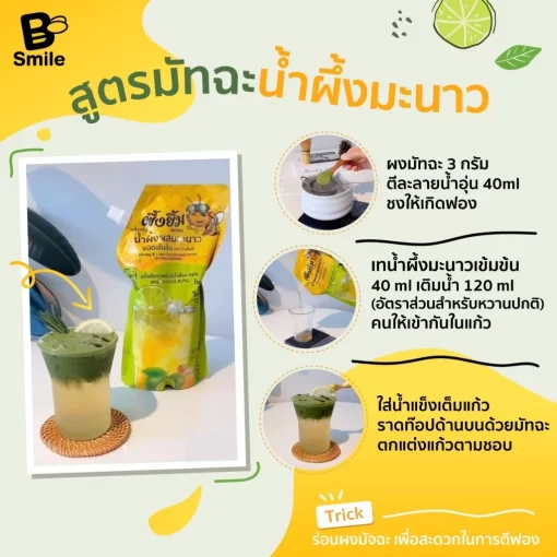 มัทฉะน้ำผึ้งมะนาว