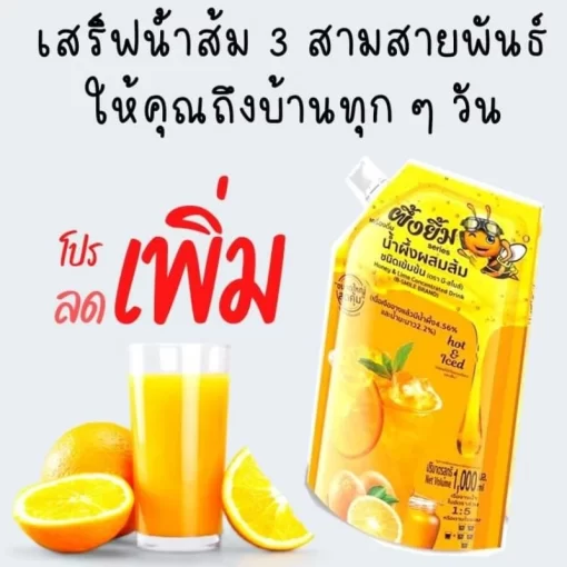 น้ำผึ้งผสมส้ม