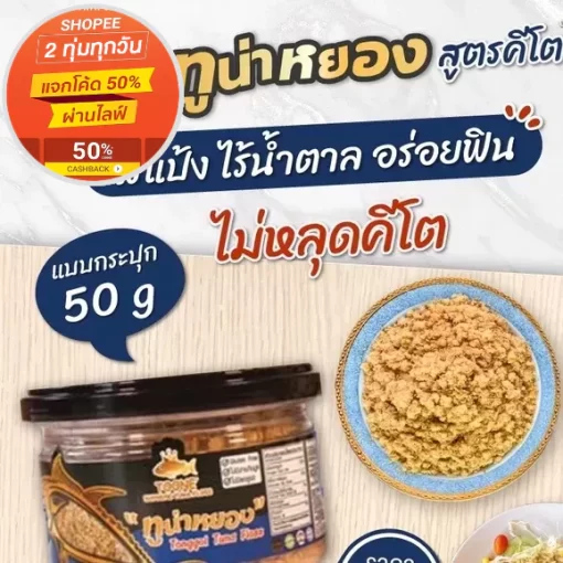 ทูน่าหยองคีโตแบบกระปุก