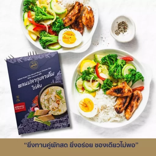 เมนูหลนปลากุเลาเค็มไก่สับ