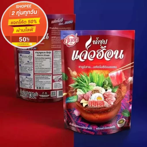 น้ำซุปแจ่วฮ้อน