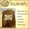 แกงไตปลาแห้ง