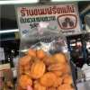 ขนมไข่ สูตรต้นตำรับ