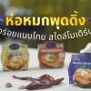 ห่อหมก