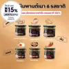 มะม่วงหิมพานต์เผาโบราณ 6 กระปุก 6 รส