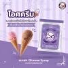 แบะแซทำไอศครีม