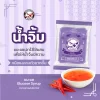 แบะแซทำน้ำจิ้ม
