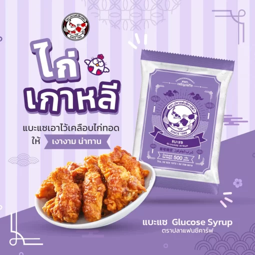แบะแซทำไก่เกาหลี