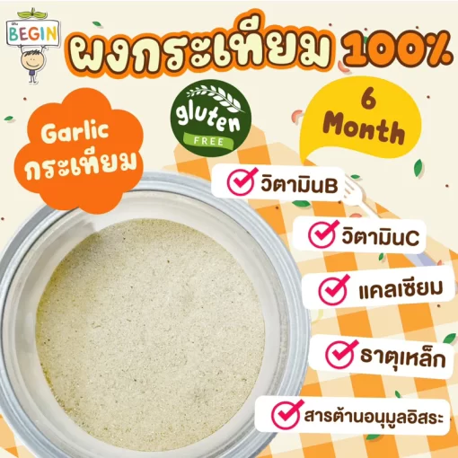 ผงปรุงรสเด็ก