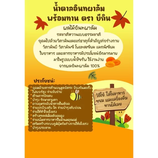 ปรธดยชน์ของน้ำไซรัปอินทผาลัม